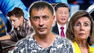 Как США способствовали росту китайской экономики | Россия отказывается от Windows 