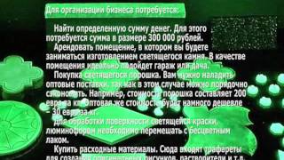 Бизнес идея производство люмобетона – светящийся отделочный камень