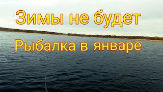 Открытие 2020. Рыбалка в январе