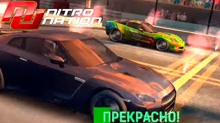 8 Гонка карьеры S каласс Nissan GTR  Финал и турнира на 1 милю Audi RS7 Sportback Nitro Nation