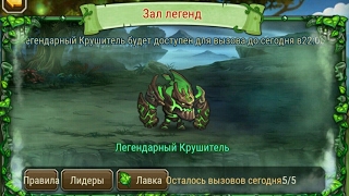 Soul Hunters Зал легенд : Круш . Почти 4кк урона )