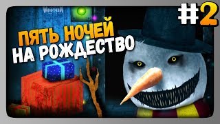 Five Nights at Christmas Прохождение #2 ✅ СНЕГОВИК УБИЙЦА!