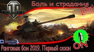 ? WOT 1.5 {??} - Нуб потеет в ранговых. ?
