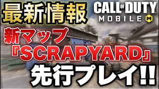 【CoDモバイル】【最新情報】新マップ『SCRAPYARD』AK117無双試合！！！【CoDMobile】