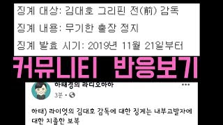 씨맥 영구 퇴출?????? 커뮤니티 반응보기