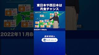 【朝の1分天気】2022年11月8日(火) #shorts