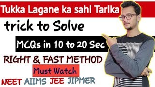 Trick | Cheat code to solve MCQs(JEE/NEET/AIIMS) for correct Ans. in 10 to 20 sec | tukka | NEET