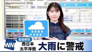 お天気キャスター解説 あす 7月30日(土)の天気
