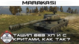 Тащил без хп и с критами, как такое возможно? редкие медали World of Tanks