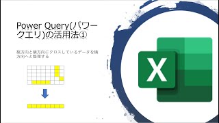 Power Query（パワークエリ）で不揃いなExcelから必要なデータのみを抽出する方法