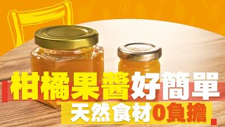 新北市產地餐桌－桶柑篇