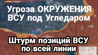 0КРУЖЕНИЕ ВСУ и переход к обороне на Донецком фронте