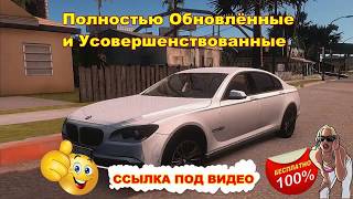 Скачать МОДЫ на Сан Андреас ! Машины С АВТОМАТИЧЕСКОЙ УСТАНОВКОЙ ! ГТА Новые Моды БЕСПЛАТНО