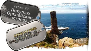 ⚔️ Expeditions: Viking (s1e20) - Покупаю Оркнейские острова.