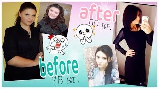 Исповедь ♥ Моя история, как я похудела на 25 кг. ♥