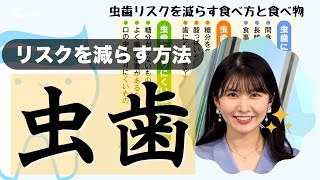 虫歯になりにくい間食の取り方、なりにくい食べ物