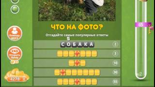 Ответы к игре Популярный ответ Что на фото в одноклассниках 41 уровень.