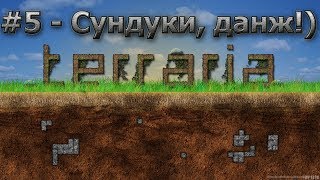 Играем в Terraria #5 - Насыщенный выпуск!)