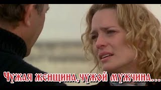 ЧУЖАЯ ЖЕНЩИНА,ЧУЖОЙ МУЖЧИНА" -Гуля Ветка