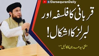 Mufti Sayed Adnan Kaka Khail Sahab "Qurbani ka Falsafa Aur Liberals Ka Ashkal"