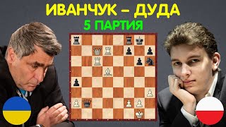 Шахматы | Василий ИВАНЧУК – Ян-Кшиштоф ДУДА (5 ПАРТИЯ)