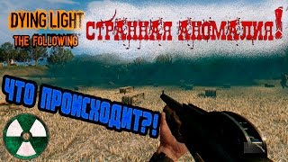 The Following Странная Аномалия!Что происходит?!