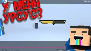 Мой Топовый аккаунт в блок страйк!
