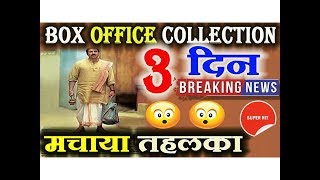 Mohalla Assi 3rd Day Box Office Collection | Mohalla Assi COllection | Sunny Deol