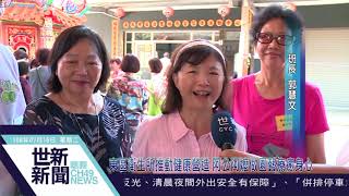 世新新聞 東區衛生所推動健康營造 阿公阿嬤做園藝療癒身心
