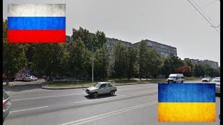 Россия - Украина. Сравнение. Уфа - Житомир.