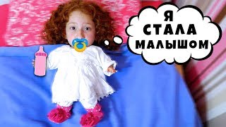 ? ПАТРИСИЯ СТАЛА МАЛЫШОМ | Что Придумала Мама Чтобы Вернуть Ее Обратно | Беатрис как НЯНЯ | СКЕТЧ