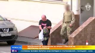 В Алросе подтвердили новости о пресечении попытки хищения алмазного сырья