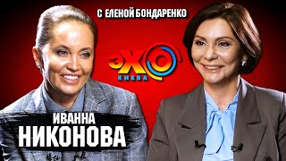Иванна Никонова: Какую школу выбрать? Академия современного образования | Эхо с Бондаренко