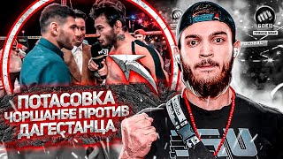 ПОТАСОВКА ЧОРШАНБЕ ПРОТИВ ДАГЕСТАНЦА СРАЗУ ПОСЛЕ БОЯ / РАЗБОР ДЕБЮТНОГО ПРОФ. БОЯ