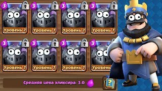БЕШЕНАЯ КОЛОДА ИЗ МЕГА МИНЬОНОВ! ПРОХОДИМ ИСПЫТАНИЕ CLASH ROYALE!