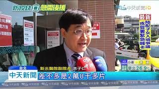 20200212中天新聞　解套醫院「口罩荒」！　政府喊倍增至170萬片　衛局發放