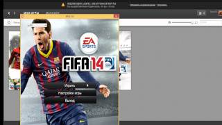 Что делать если FIFA 14 не запускается. Ответ есть!
