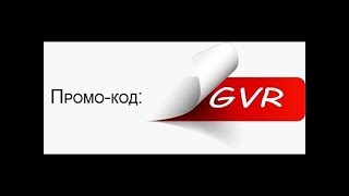 NAMALSK RP ПРОМОКОД GVR!