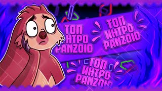 TOP 5 INTRO PANZOID/ТОП 5 ИНТРО ПАНЗОИД! + ССЫЛКИ! [ DAZOR ]