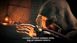 Assassin's Creed  Unity - Павшие короли [DLC]