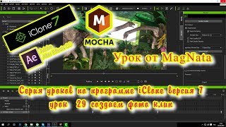 Урок от MagNata iClone 7  урок создаем фото клип урок 1