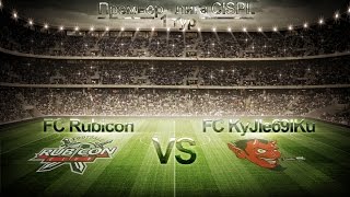 FIFA | FC Rubicon vs FC KyJIe69IKu