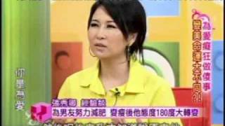國民大會：為愛癡狂做傻事(1/5) 20090529