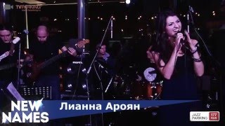 Шушанна Аракелова - Jazz Parking NEW NAMES
