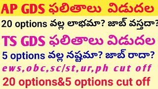#ap postal results 2019,gds results,ts postal gds results 2019,ap postal gds results 2019