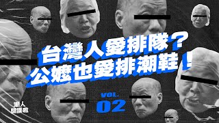 街訪西門「台灣人愛排隊」代排行情價竟然是XXXX!?直擊台灣排隊界「潛規則」