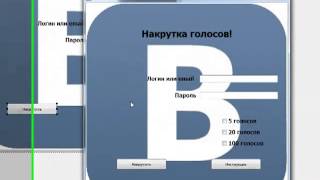 Как можно взломать страницу в контакте!