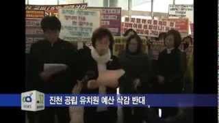 학부모단체 "진천 공립 유치원 예산 삭감 반대"