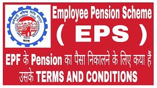 Employee Pension Scheme (EPS) || Terms And Conditions Of EPS Withdrawn || Rules Of EPS In Hindi