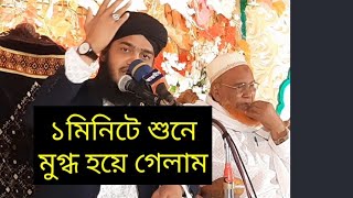 ?শুনলে অবাক হবেন আল্লাহ কেমন দয়াবান? ছৈয়দ মোকাররম বারী | নতুন ওয়াজ | আজহারী | azhari | tahery |